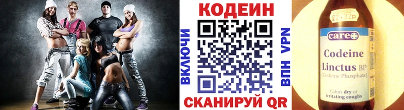 Codein напиток Lean (лин) Горнозаводск